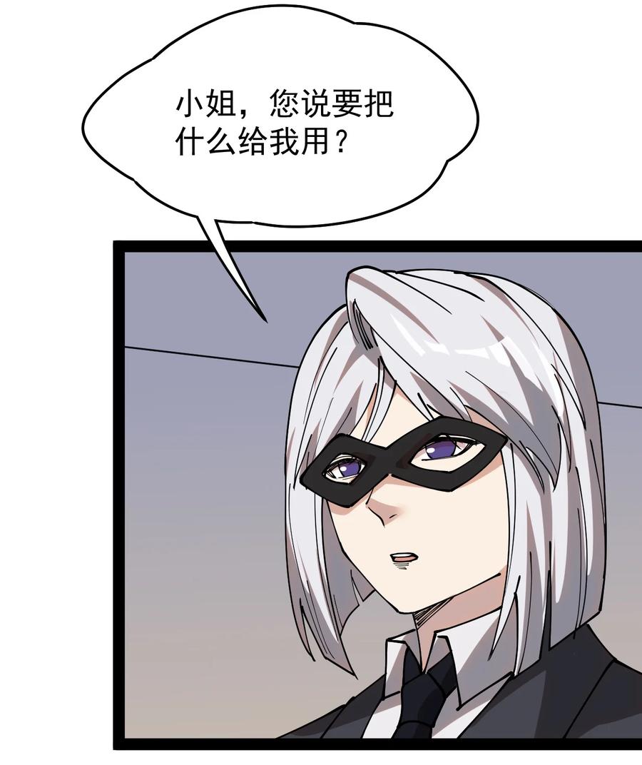 《仙王的日常生活》228 孙蓉篇22 第23页