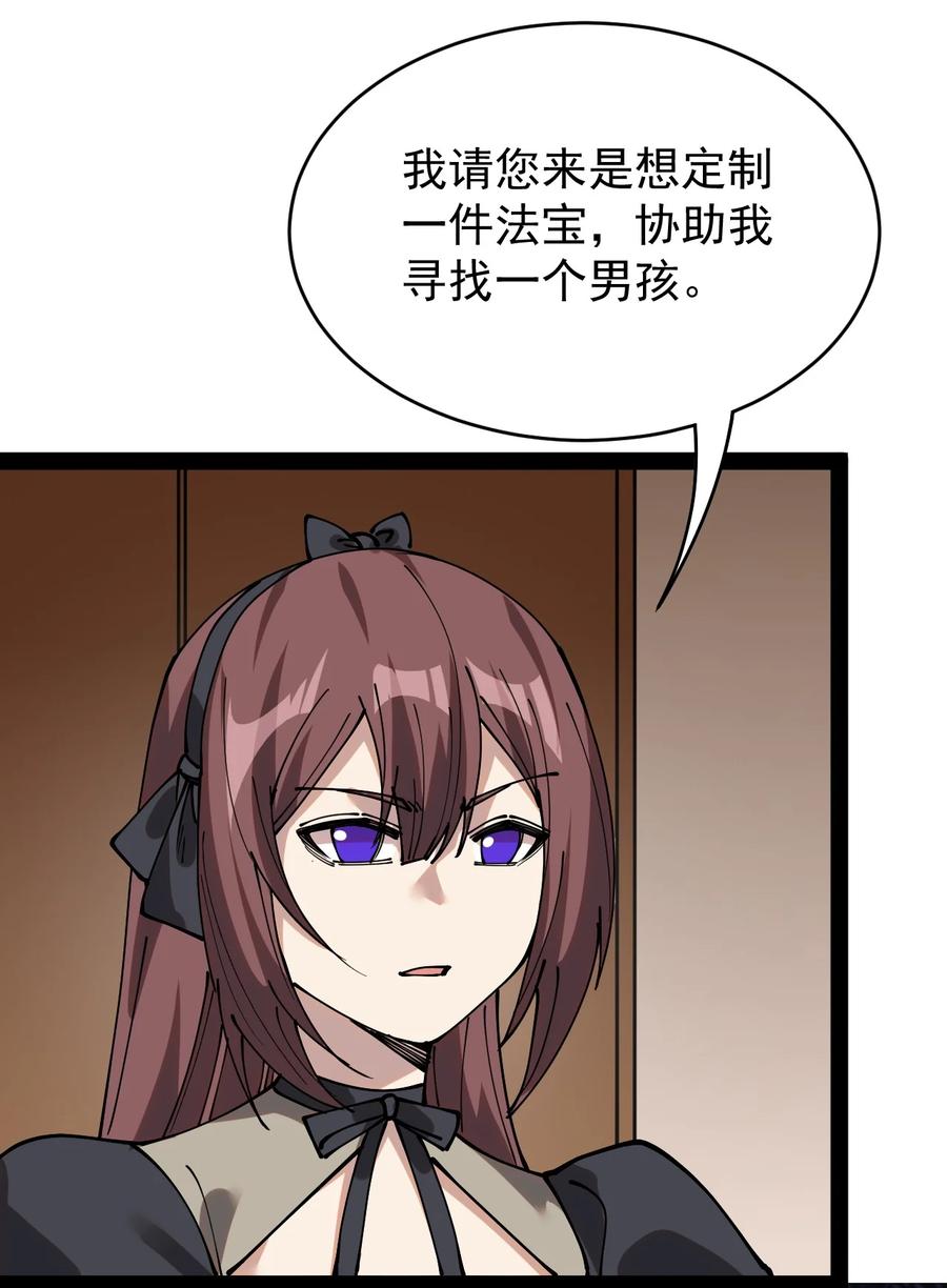 《仙王的日常生活》228 孙蓉篇22 第48页
