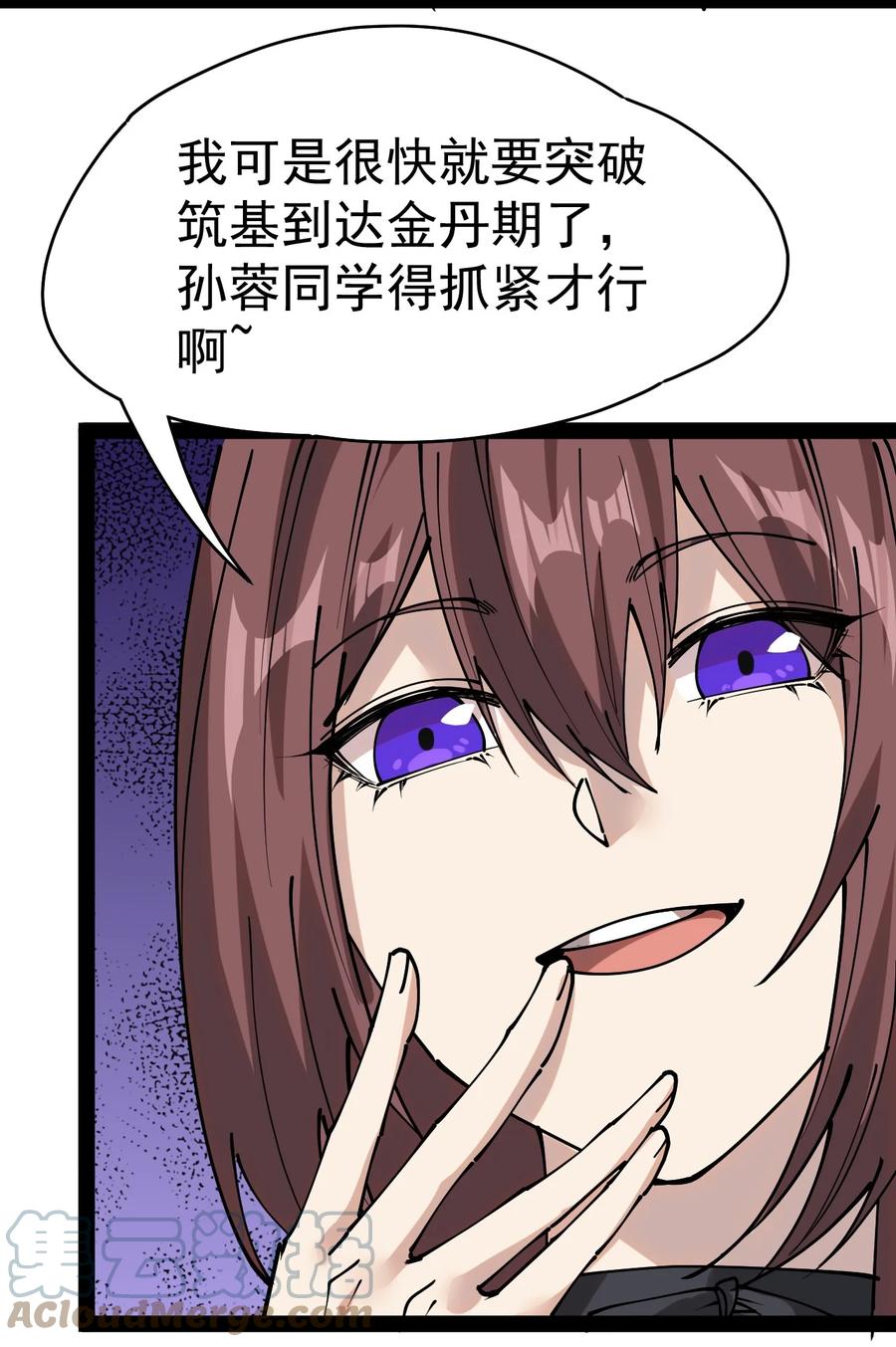 《仙王的日常生活》228 孙蓉篇22 第7页
