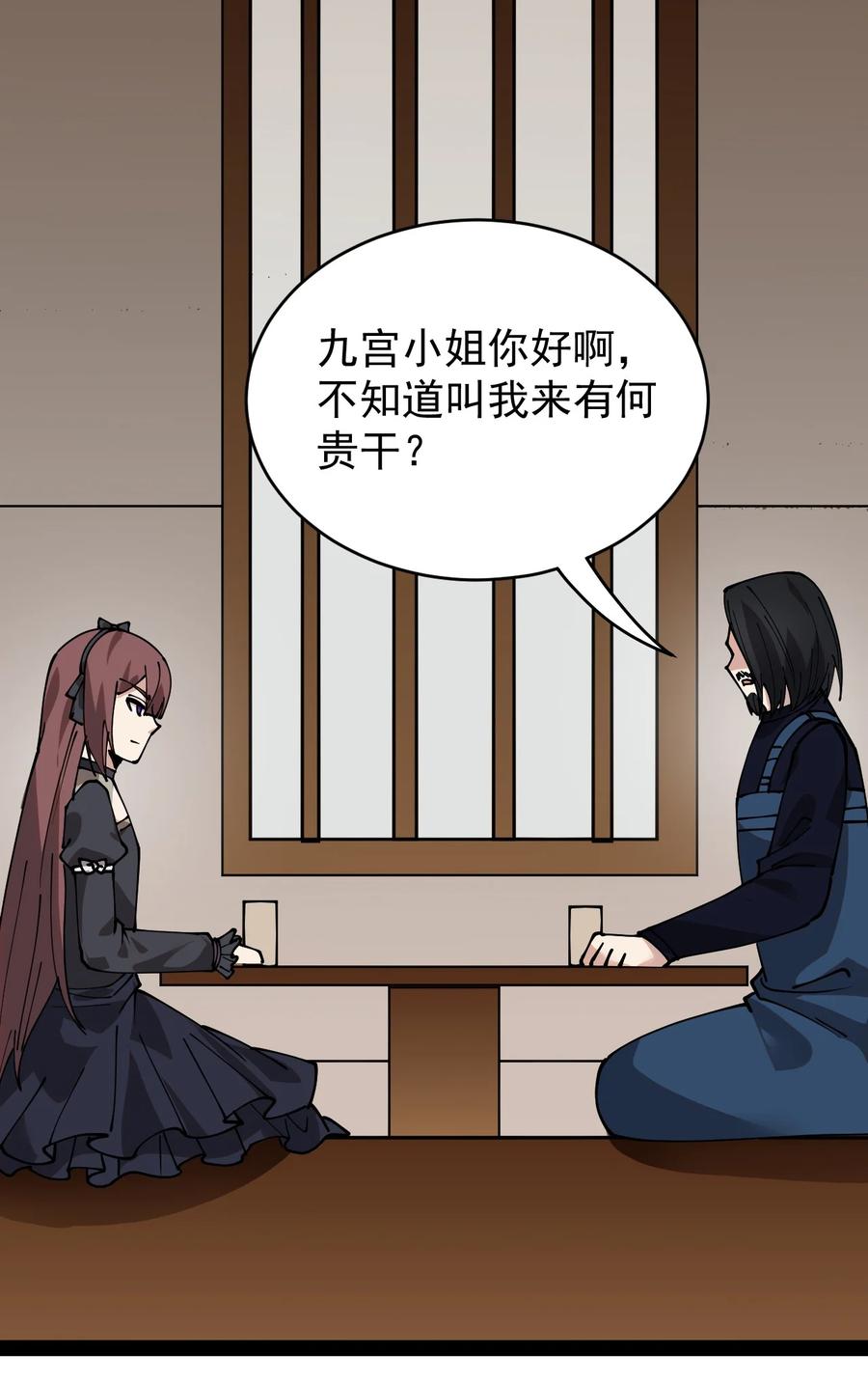 《仙王的日常生活》228 孙蓉篇22 第42页
