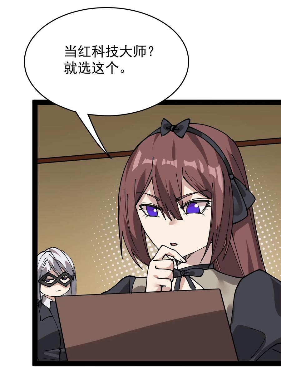 《仙王的日常生活》228 孙蓉篇22 第38页