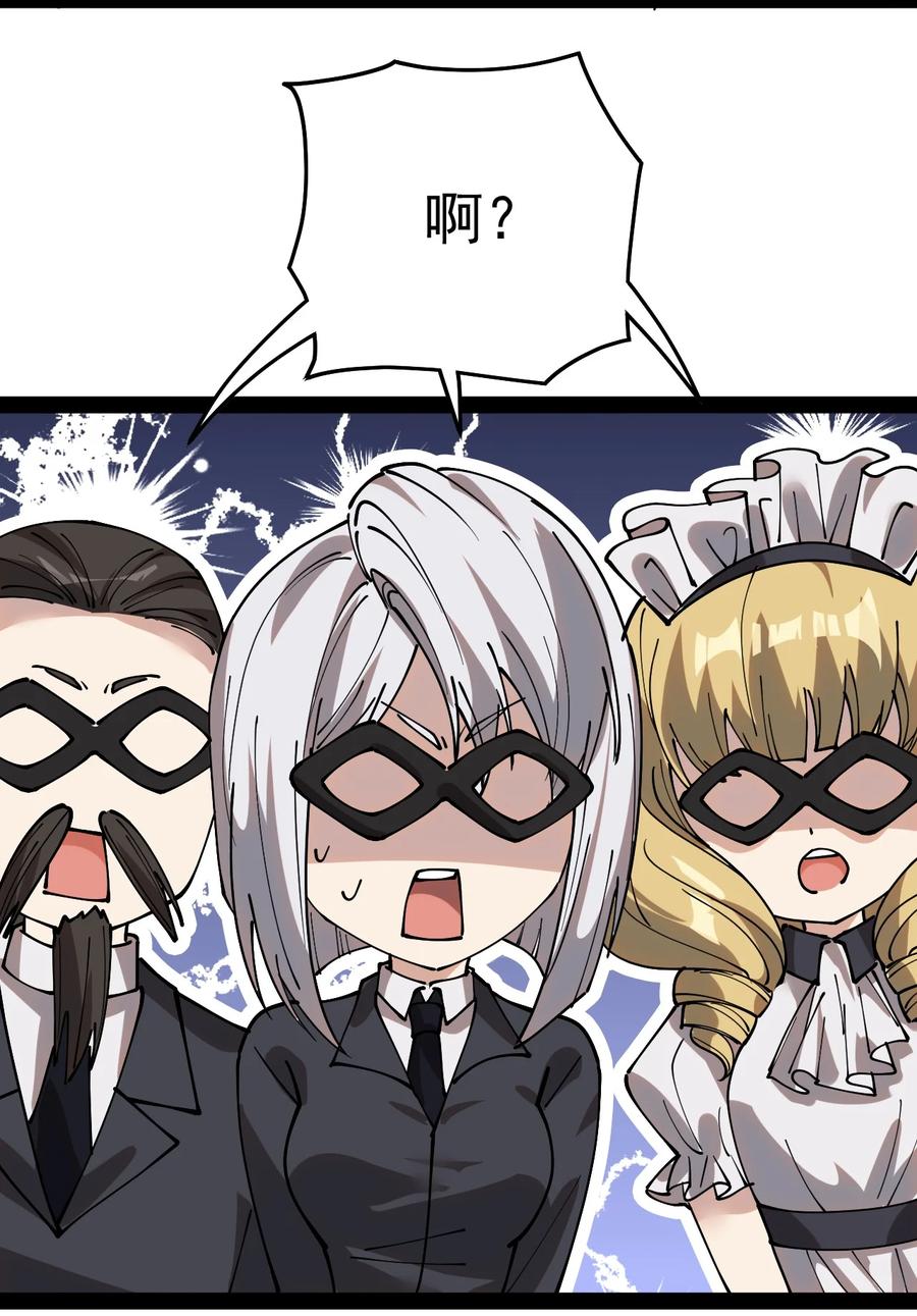《仙王的日常生活》228 孙蓉篇22 第30页