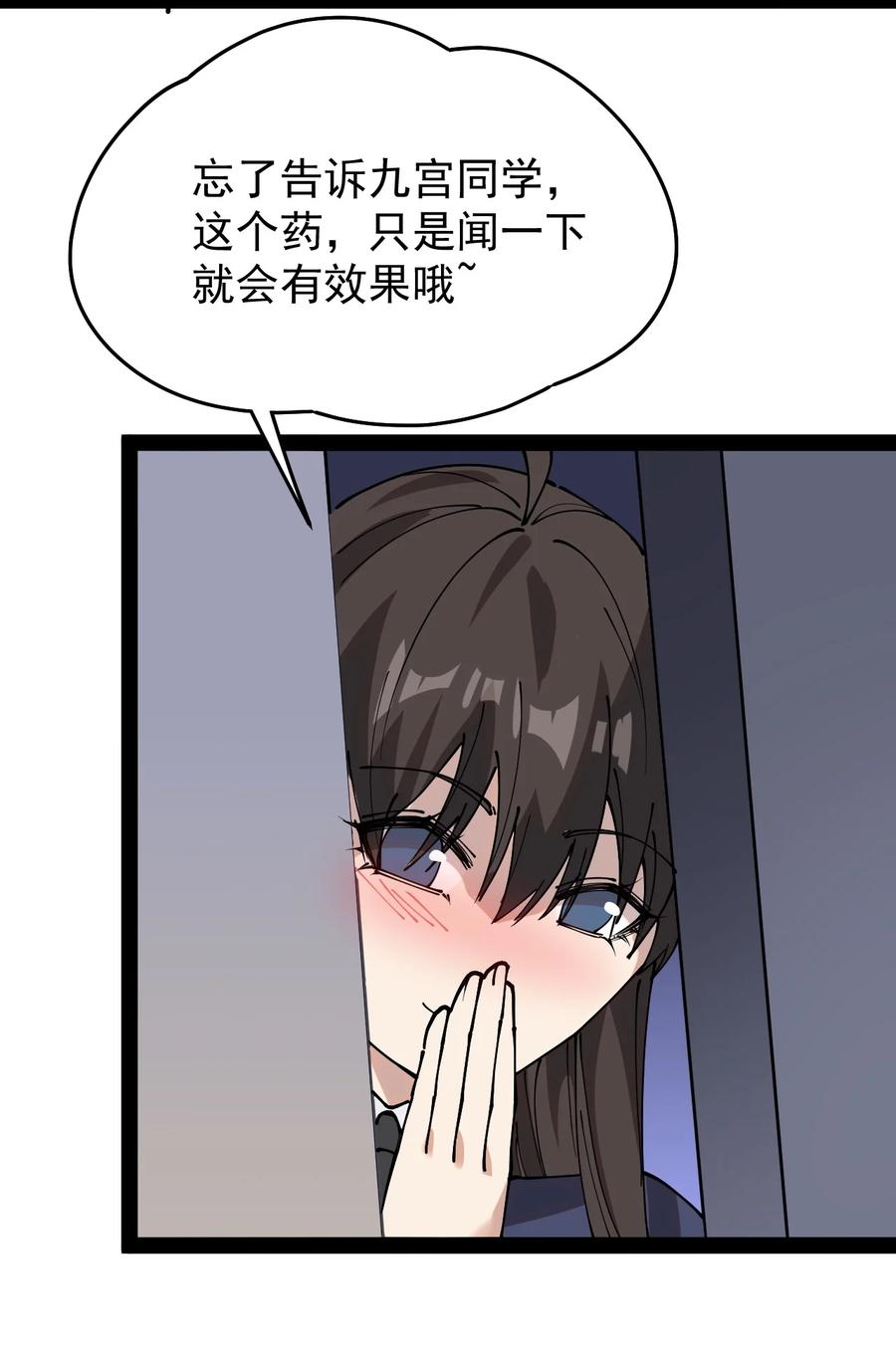 《仙王的日常生活》228 孙蓉篇22 第26页
