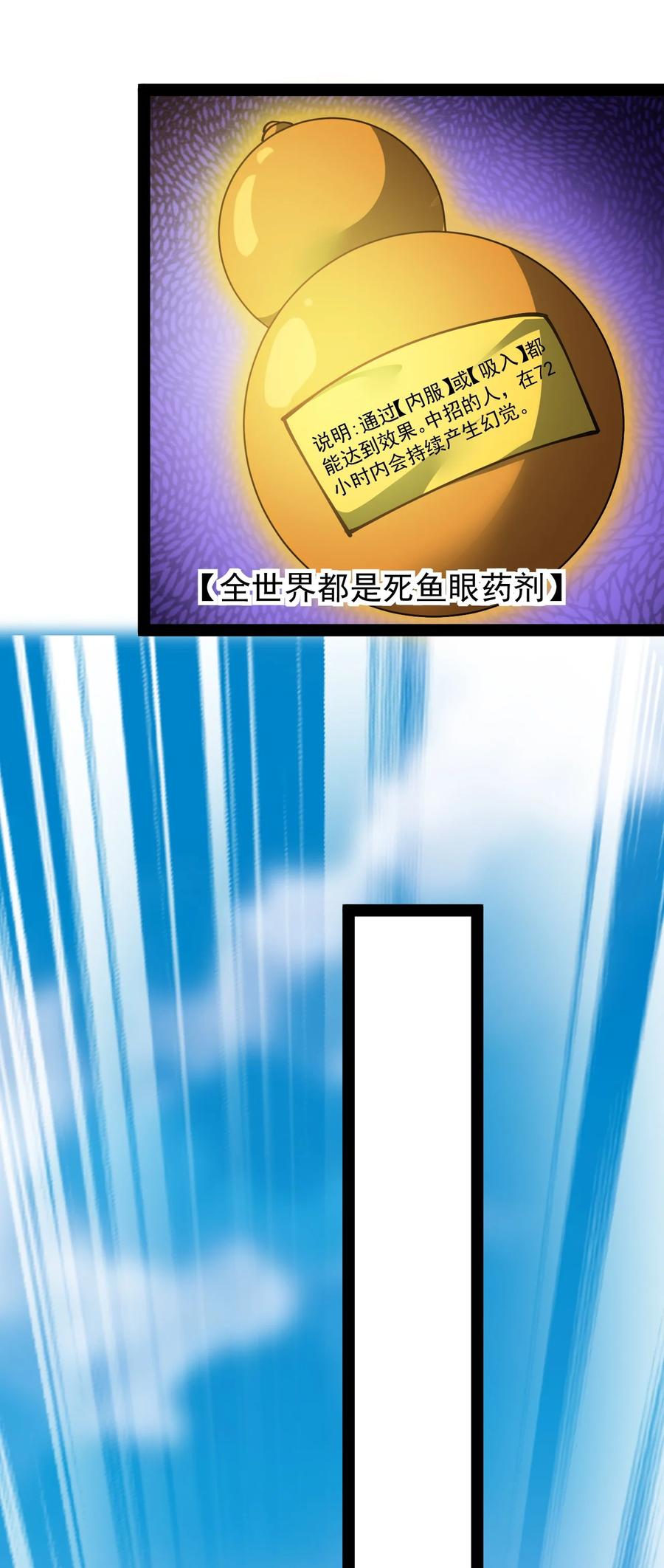 《仙王的日常生活》228 孙蓉篇22 第27页