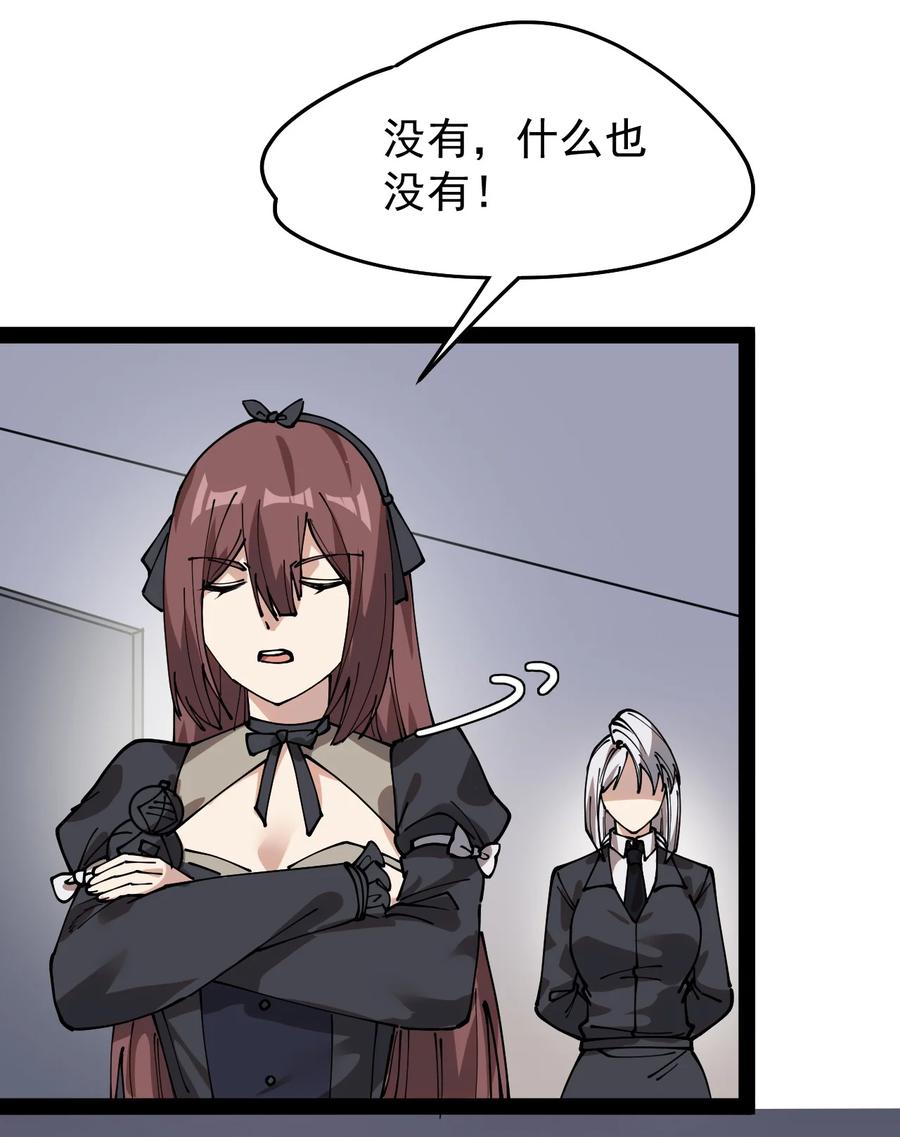 《仙王的日常生活》228 孙蓉篇22 第24页