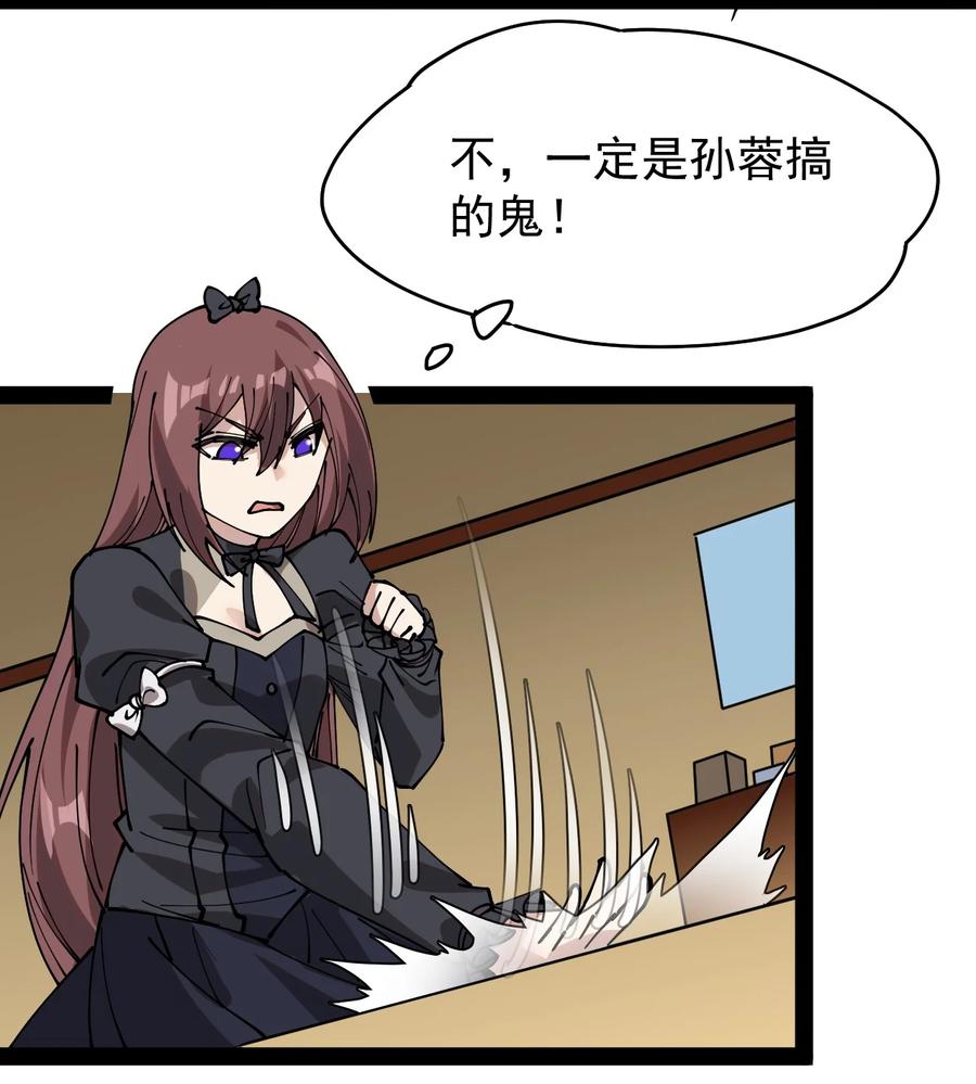 《仙王的日常生活》228 孙蓉篇22 第35页