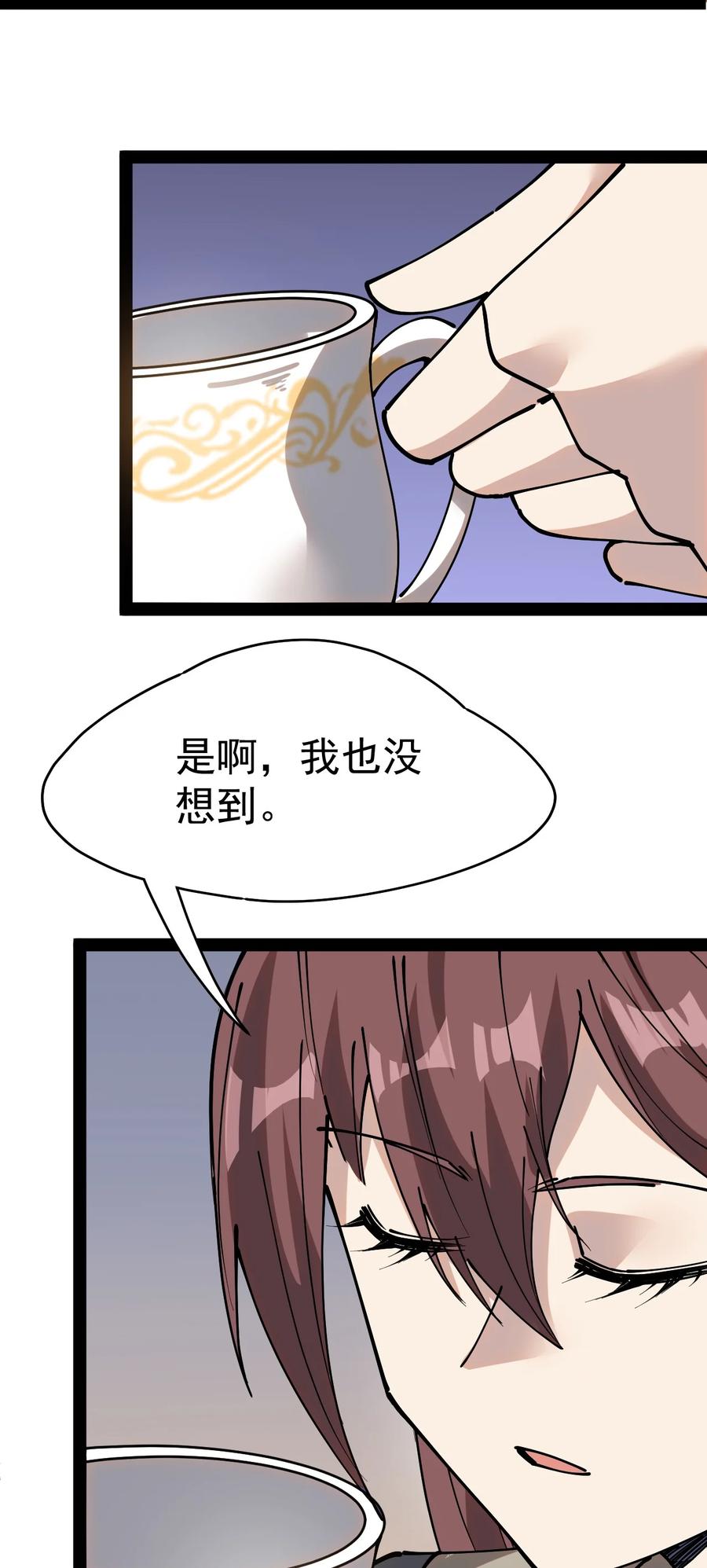 《仙王的日常生活》228 孙蓉篇22 第5页