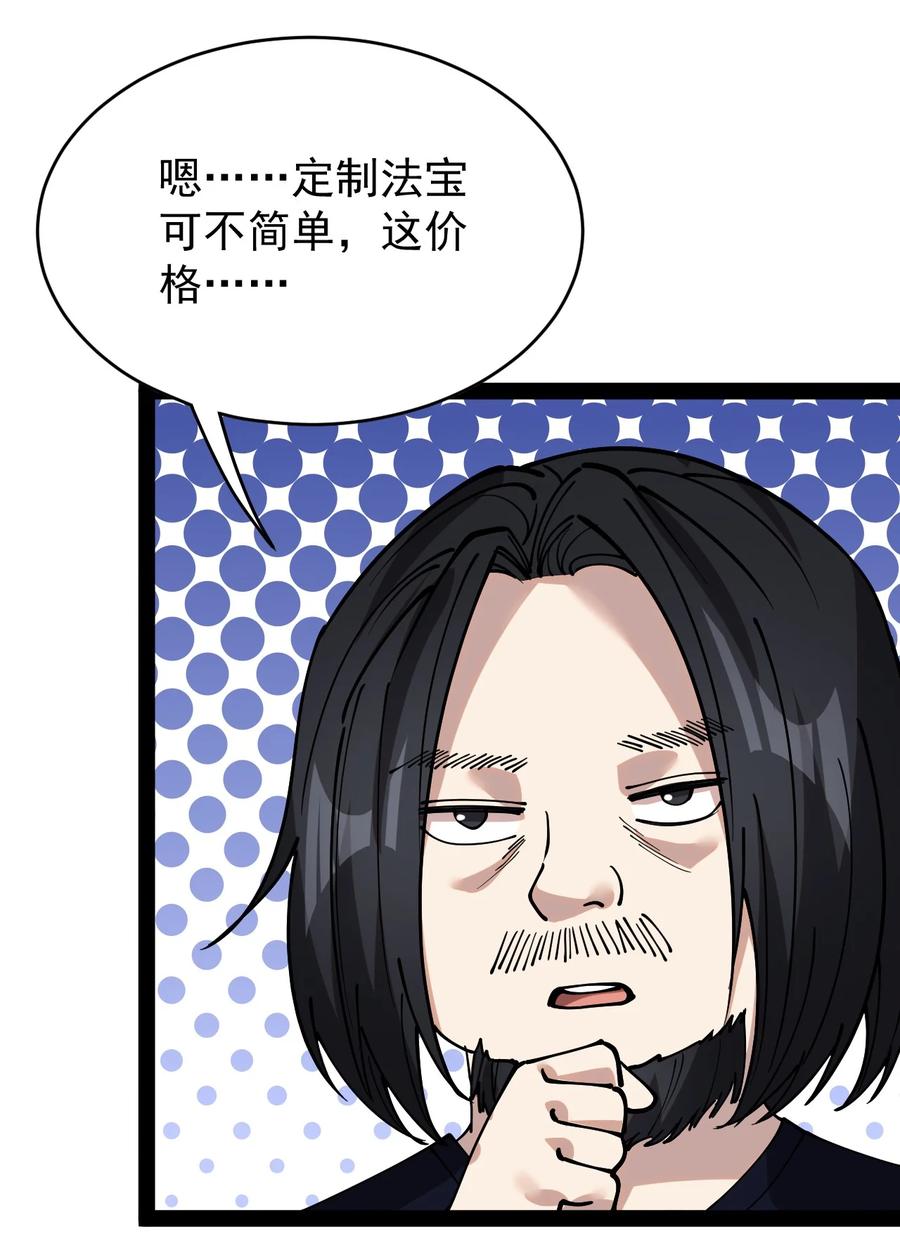 《仙王的日常生活》228 孙蓉篇22 第50页