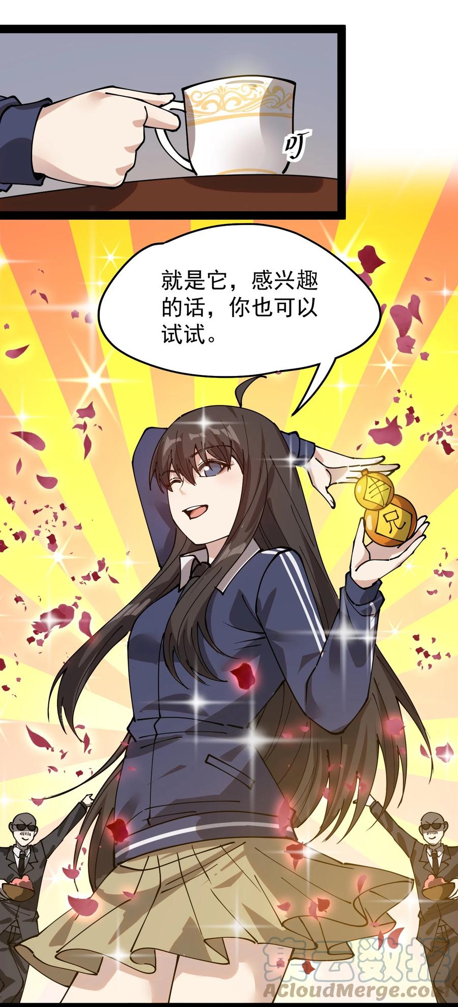 《仙王的日常生活》228 孙蓉篇22 第16页