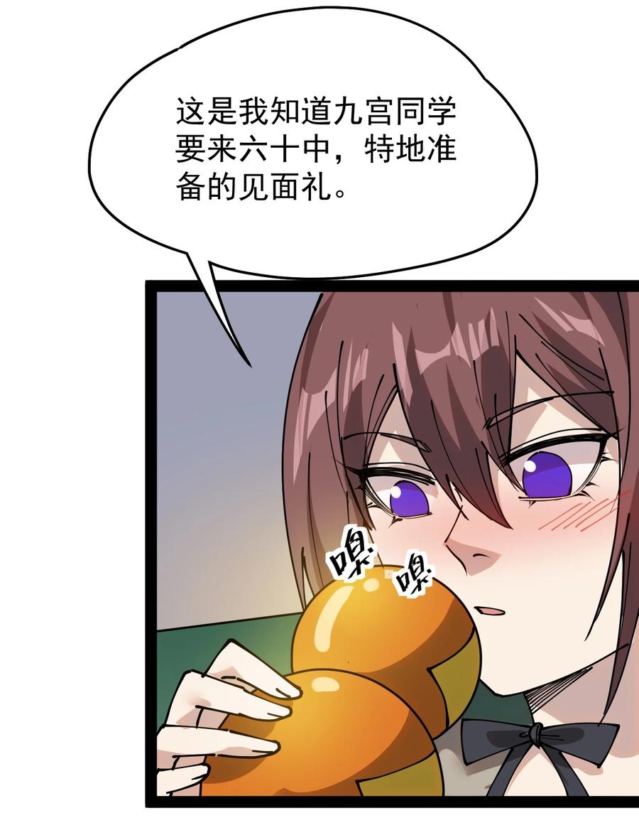 《仙王的日常生活》228 孙蓉篇22 第18页