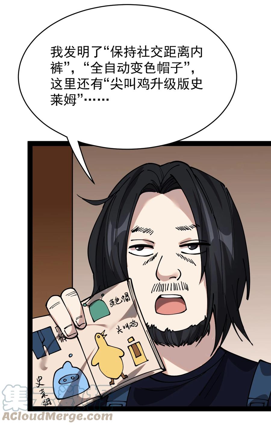 《仙王的日常生活》228 孙蓉篇22 第46页