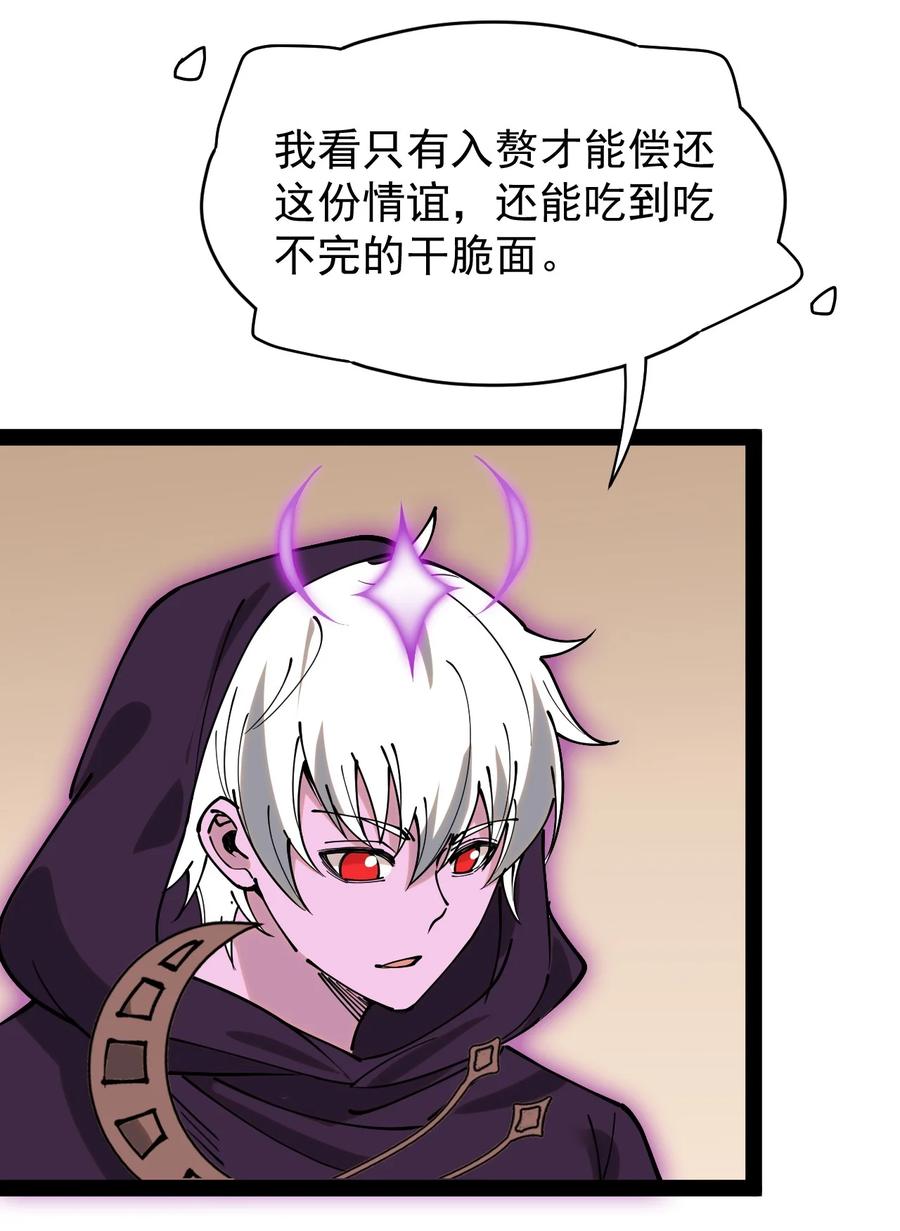 《仙王的日常生活》229 孙蓉篇22 第50页