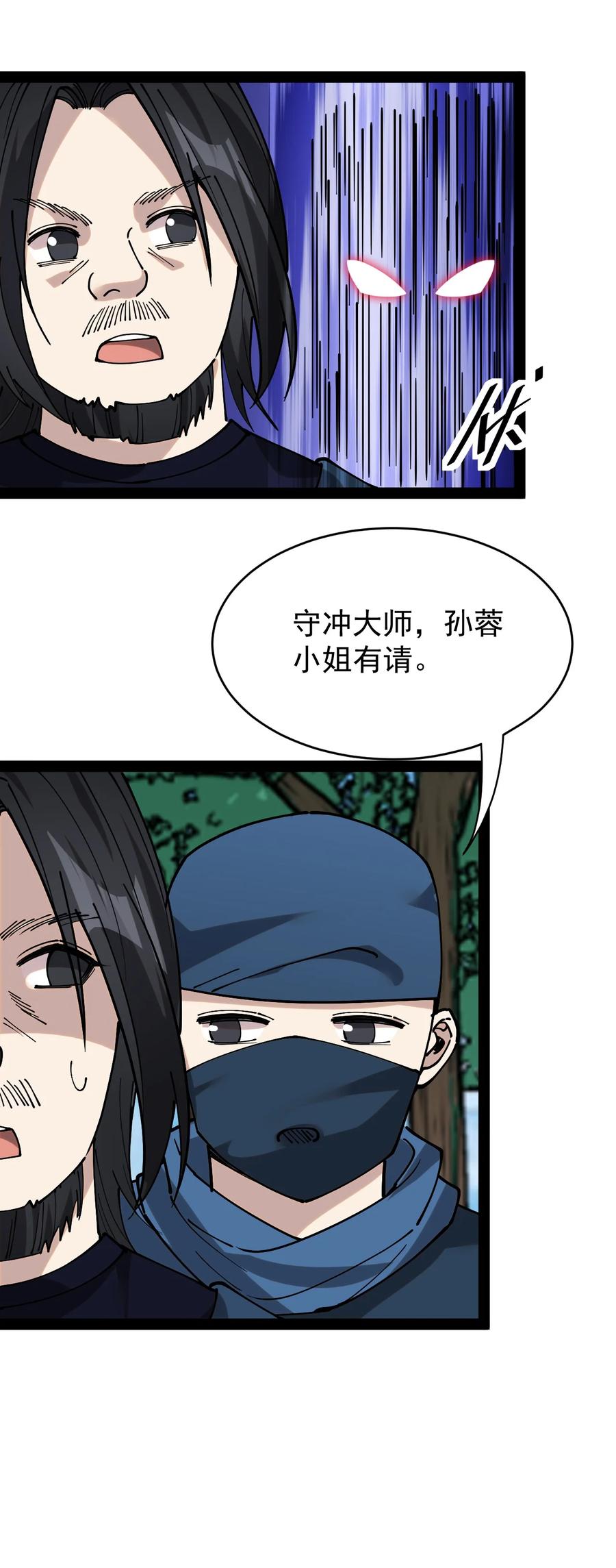 《仙王的日常生活》229 孙蓉篇22 第11页