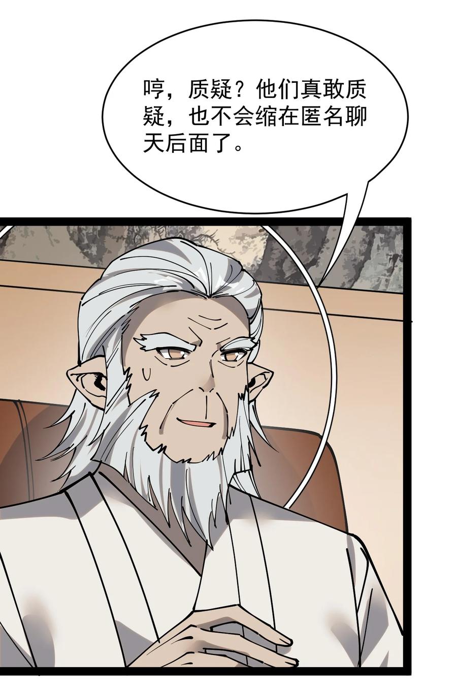 《仙王的日常生活》229 孙蓉篇22 第41页