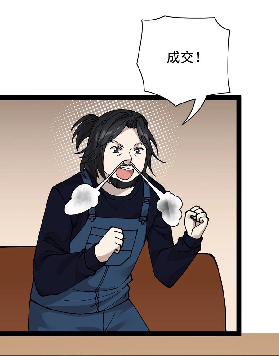 《仙王的日常生活》229 孙蓉篇22 第24页