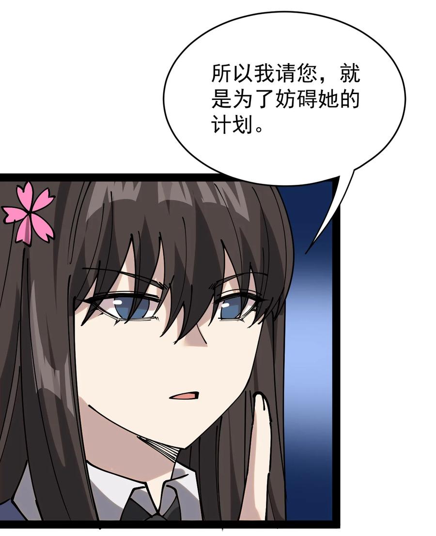 《仙王的日常生活》229 孙蓉篇22 第20页