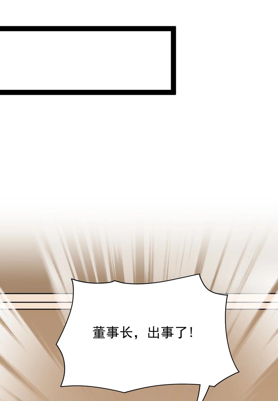 《仙王的日常生活》229 孙蓉篇22 第32页