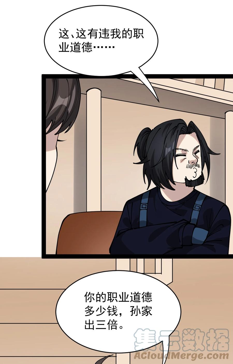 《仙王的日常生活》229 孙蓉篇22 第22页