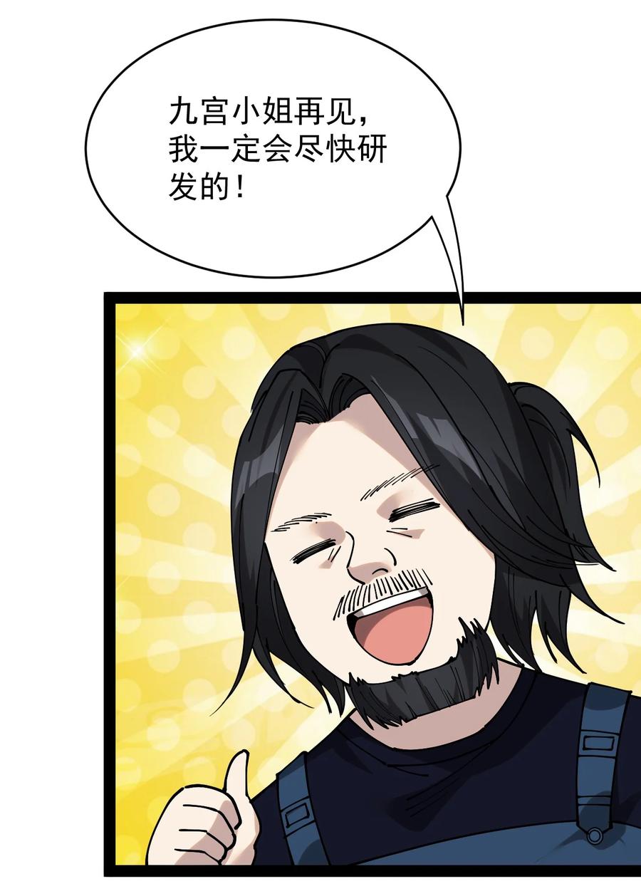 《仙王的日常生活》229 孙蓉篇22 第8页