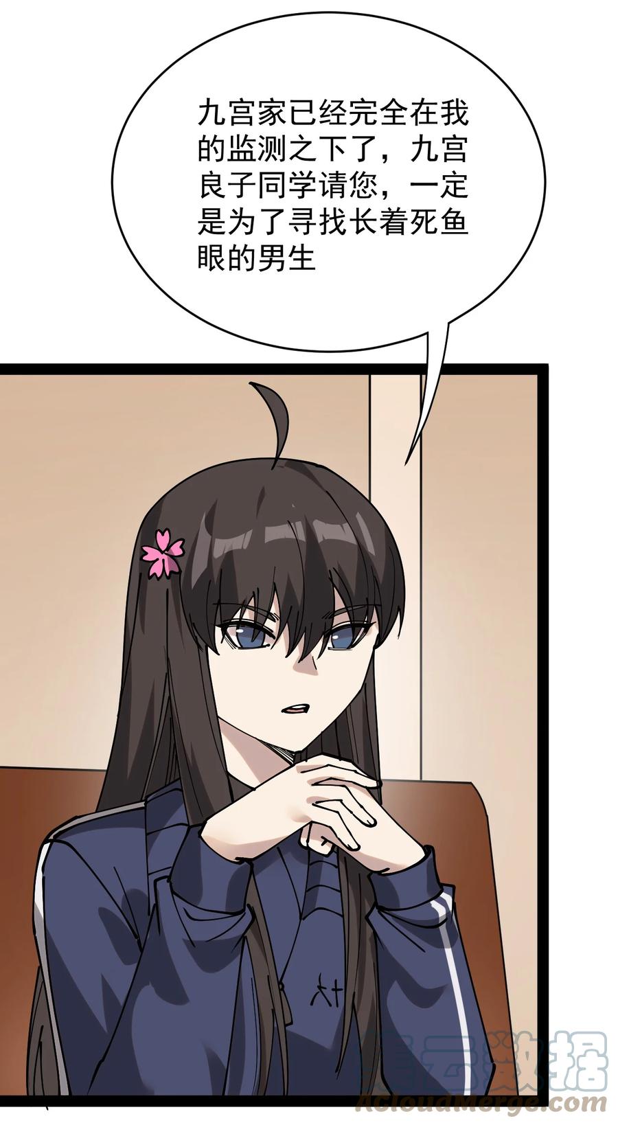 《仙王的日常生活》229 孙蓉篇22 第19页