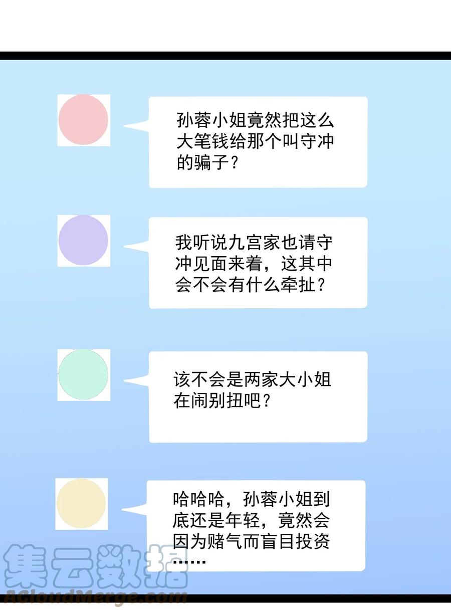 《仙王的日常生活》229 孙蓉篇22 第40页