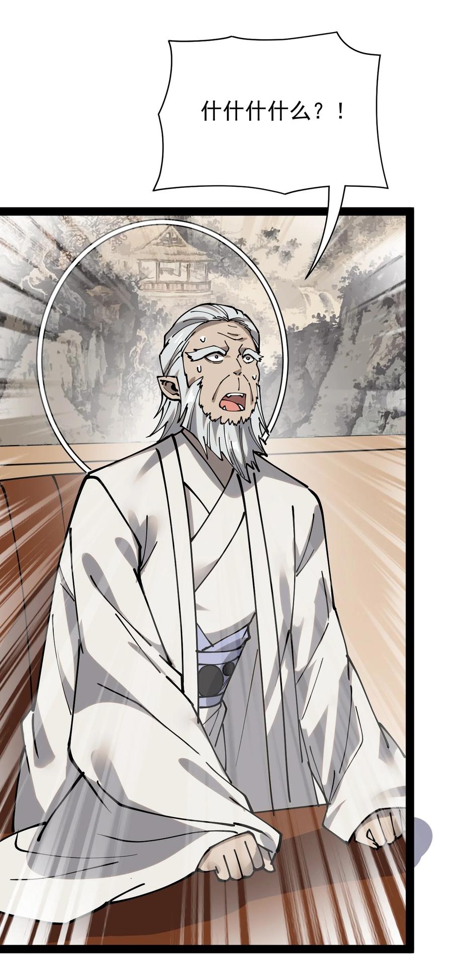 《仙王的日常生活》229 孙蓉篇22 第35页