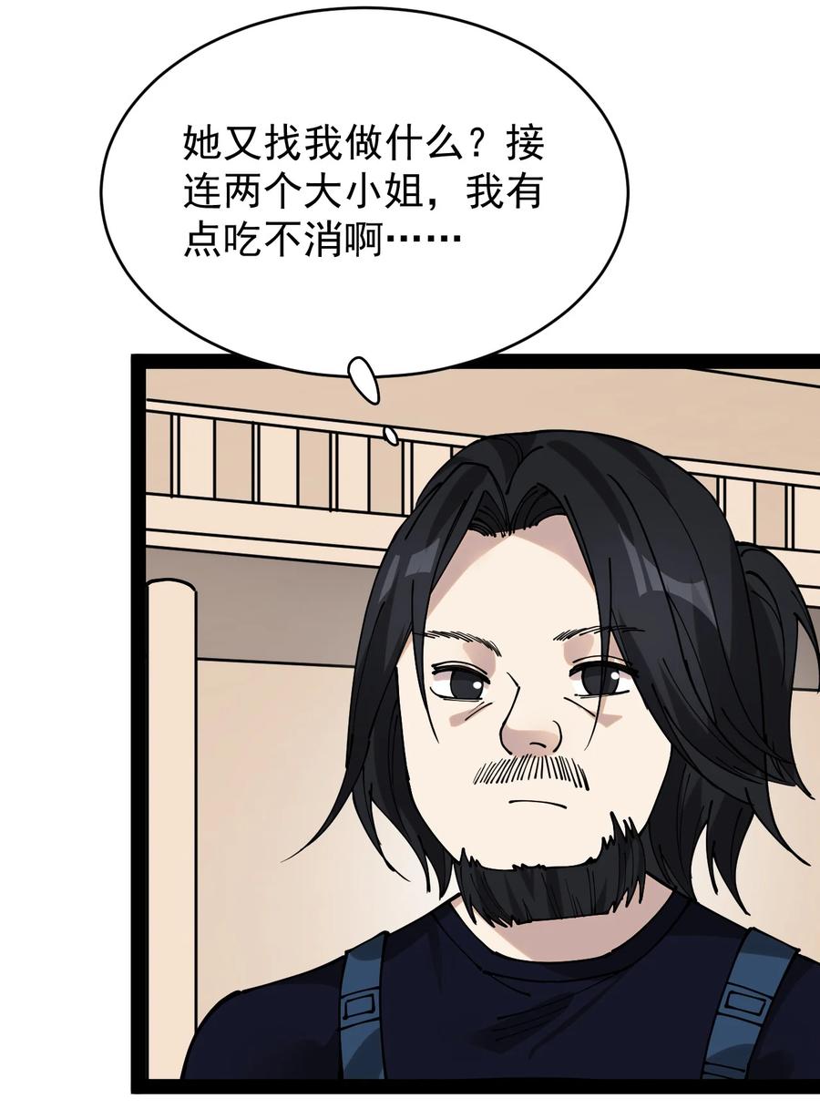 《仙王的日常生活》229 孙蓉篇22 第18页
