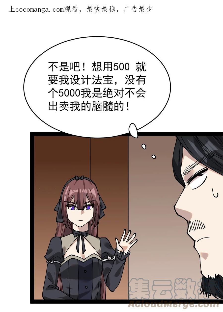 《仙王的日常生活》229 孙蓉篇22 第1页