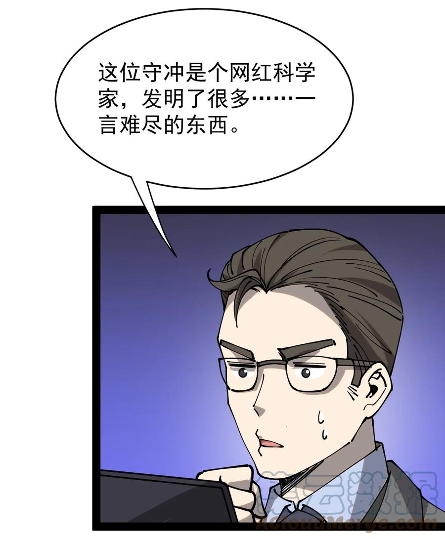 《仙王的日常生活》229 孙蓉篇22 第37页