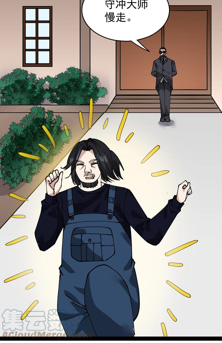《仙王的日常生活》229 孙蓉篇22 第7页