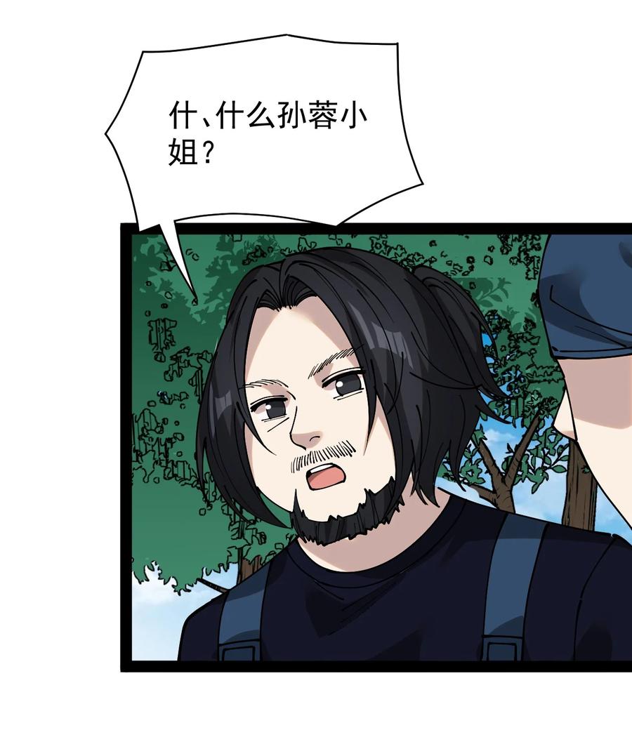 《仙王的日常生活》229 孙蓉篇22 第12页