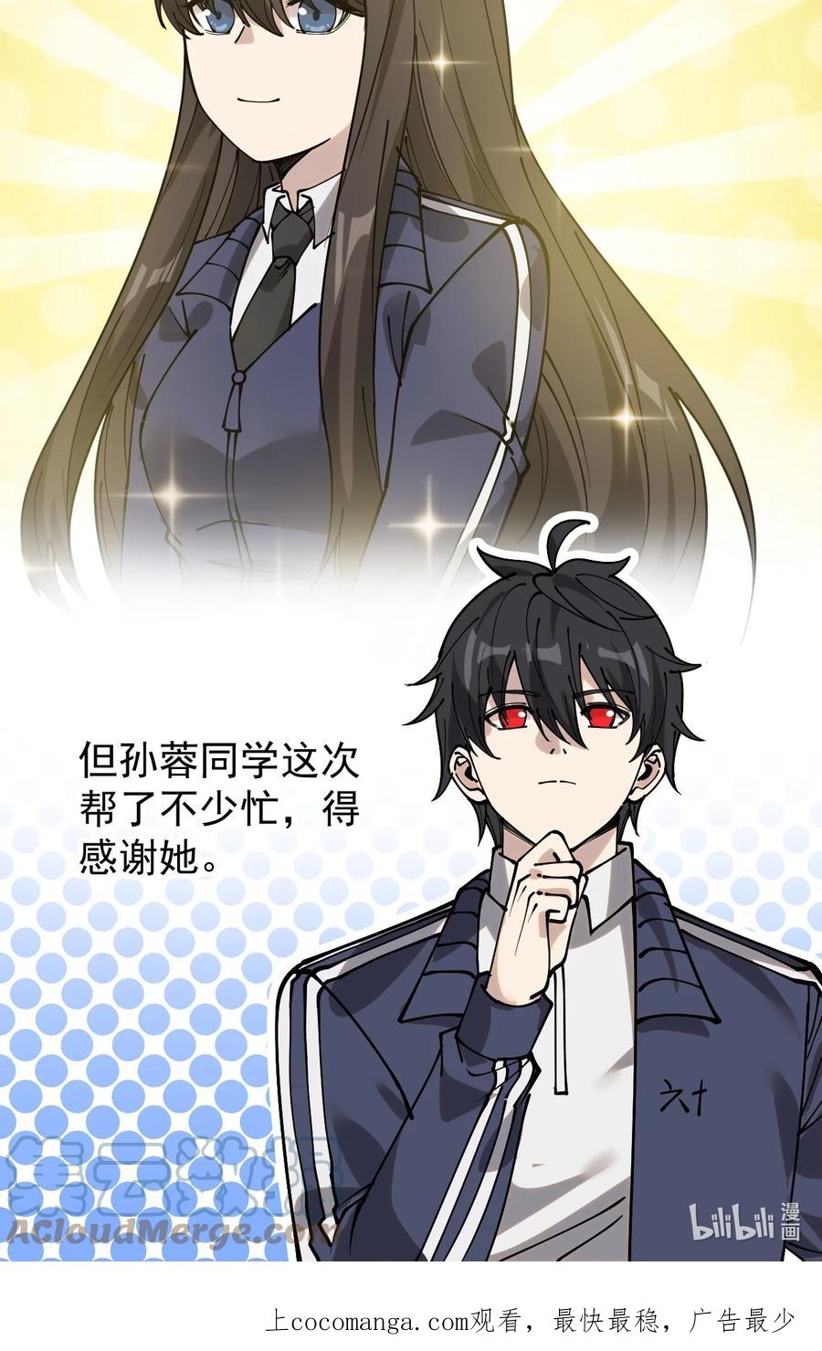 《仙王的日常生活》229 孙蓉篇22 第52页
