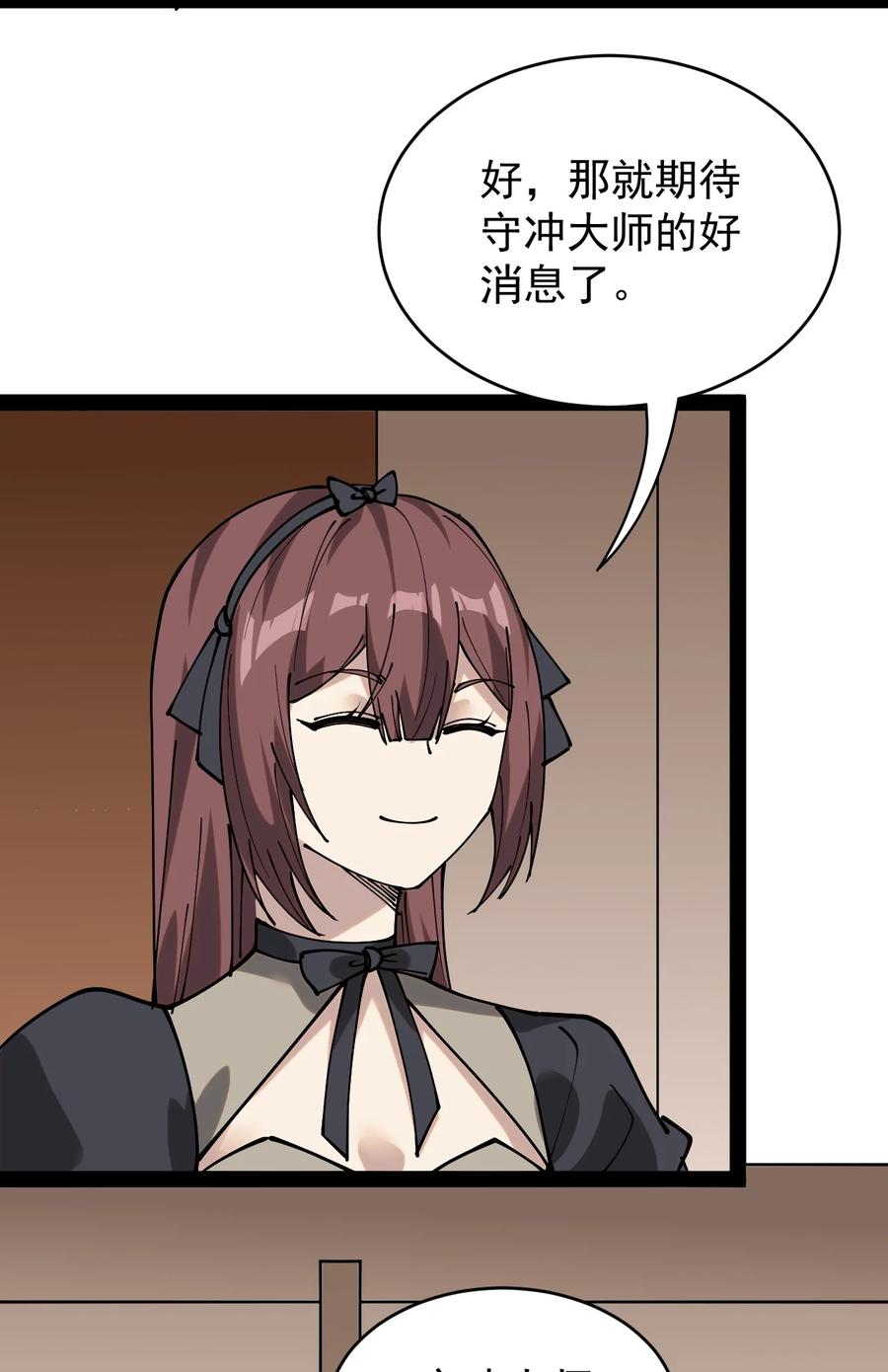 《仙王的日常生活》229 孙蓉篇22 第6页