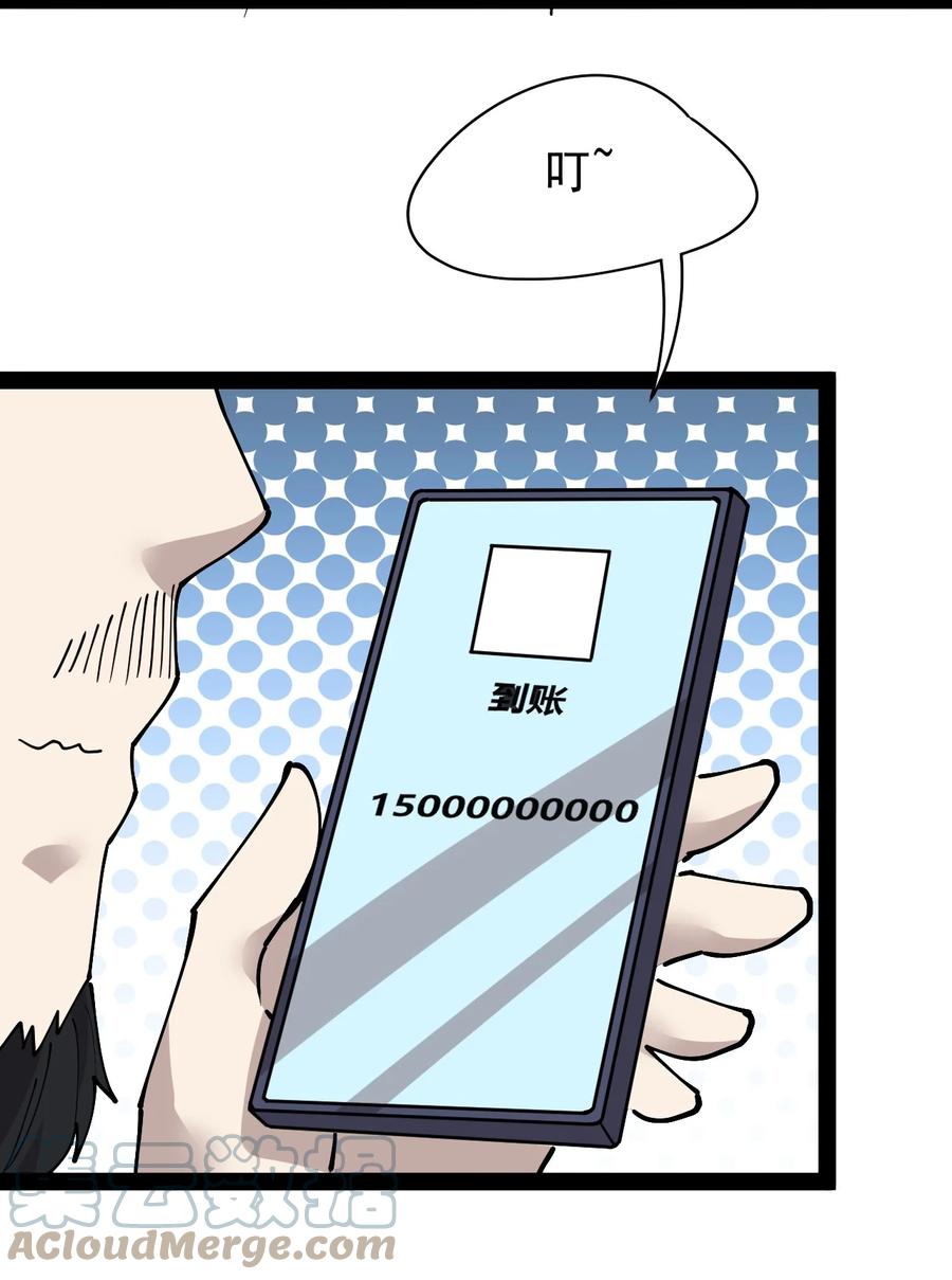 《仙王的日常生活》229 孙蓉篇22 第31页