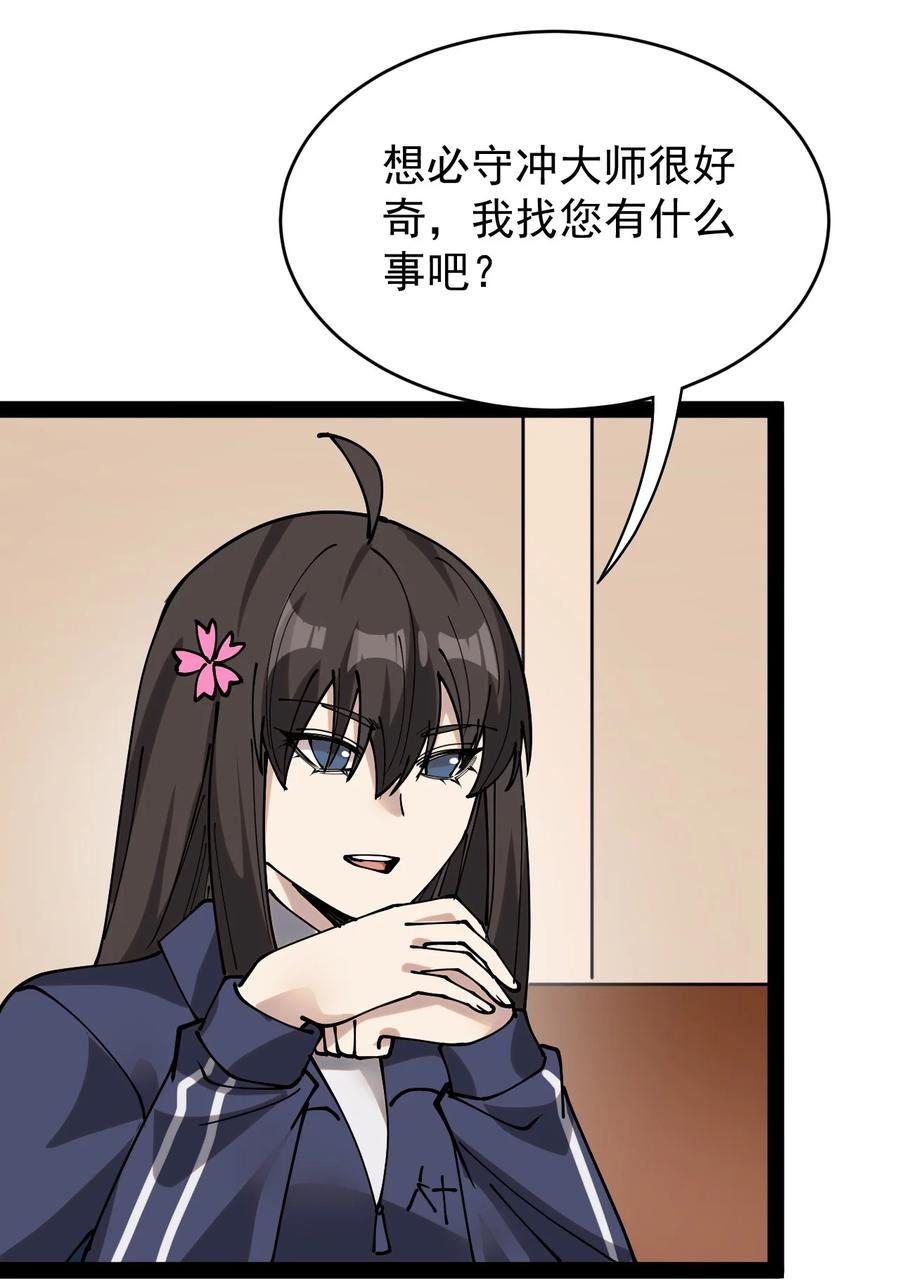 《仙王的日常生活》229 孙蓉篇22 第17页