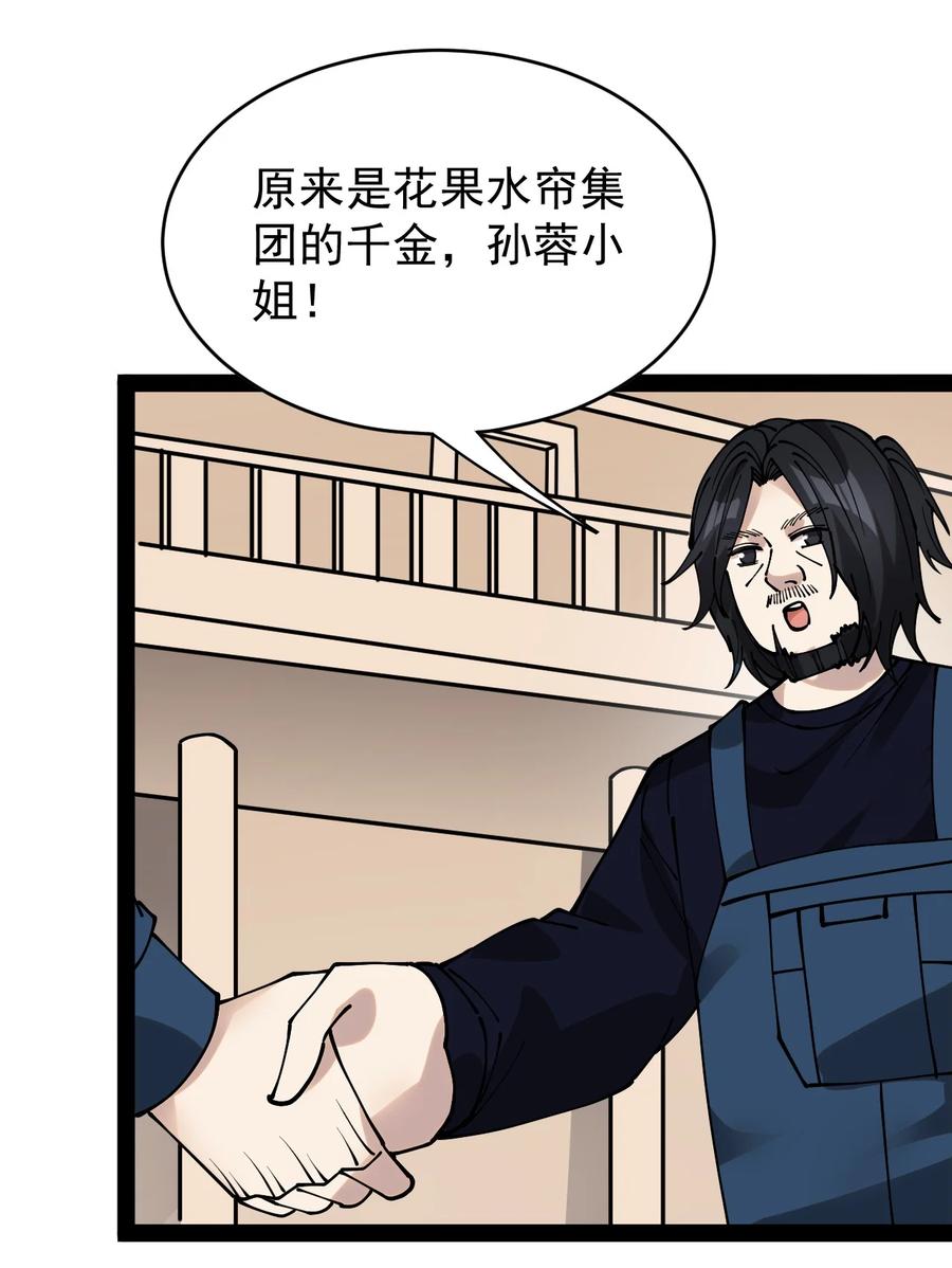 《仙王的日常生活》229 孙蓉篇22 第15页