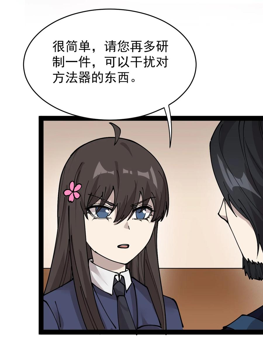 《仙王的日常生活》229 孙蓉篇22 第26页