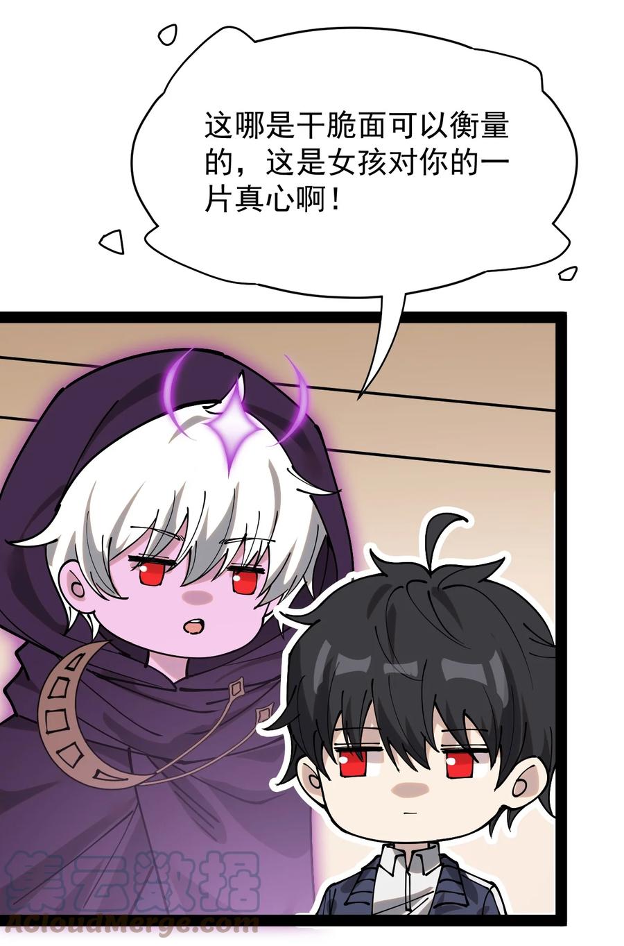 《仙王的日常生活》229 孙蓉篇22 第49页