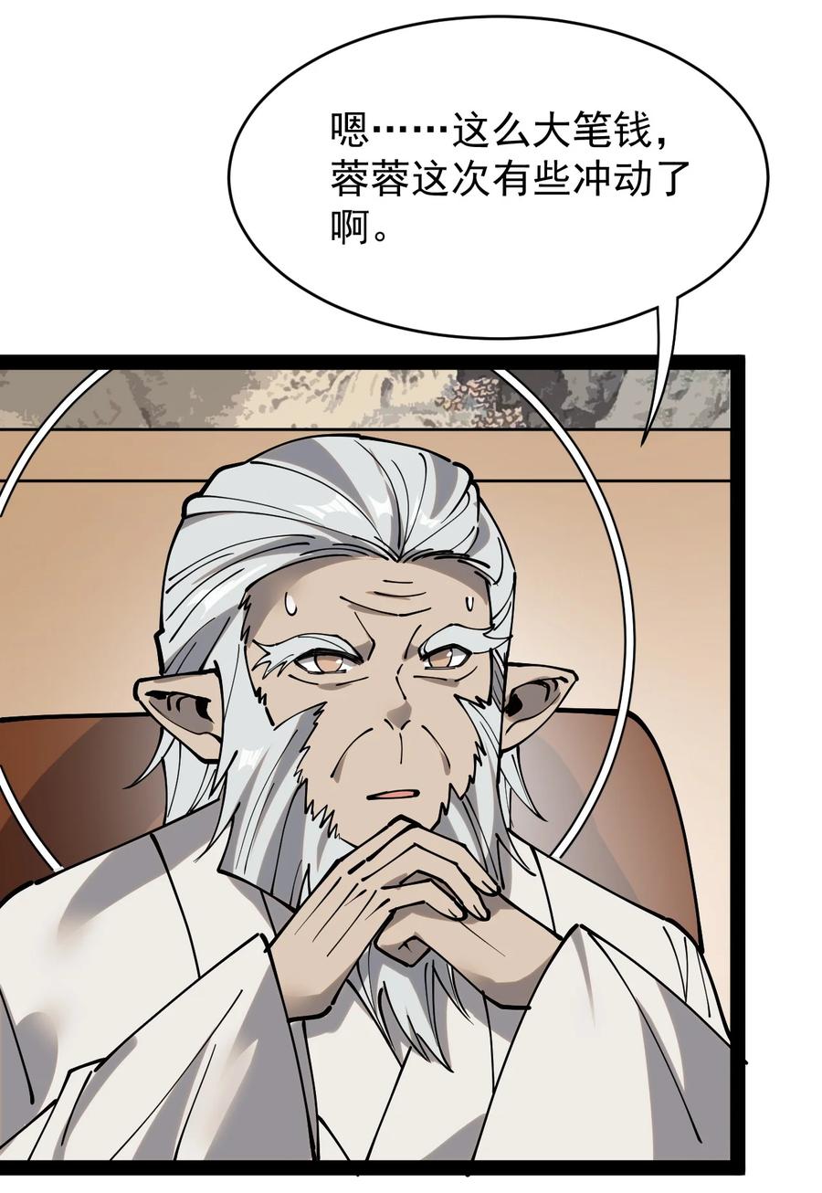 《仙王的日常生活》229 孙蓉篇22 第38页