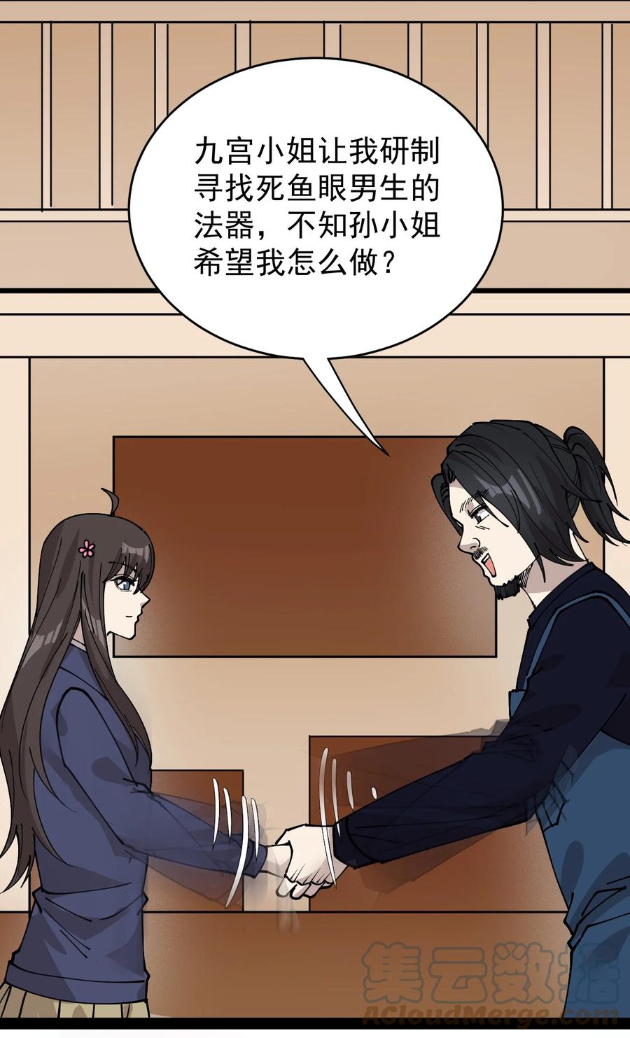《仙王的日常生活》229 孙蓉篇22 第25页