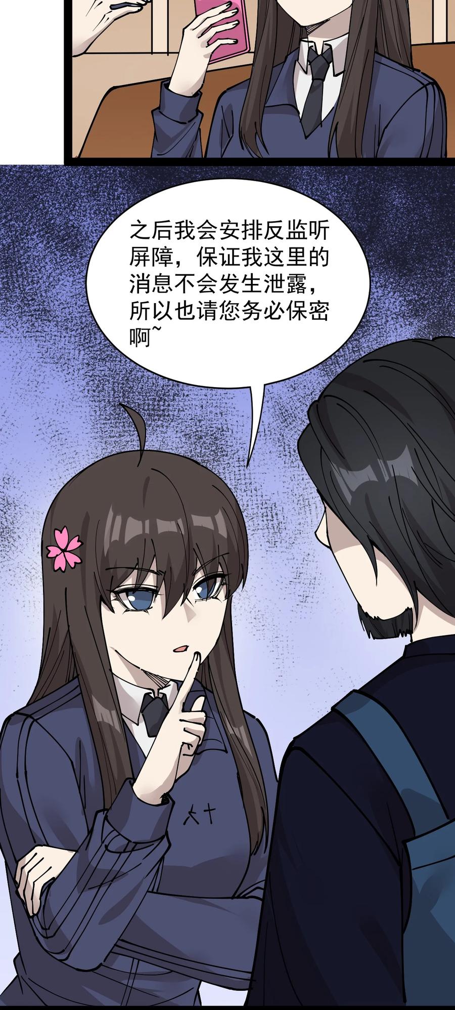 《仙王的日常生活》229 孙蓉篇22 第30页