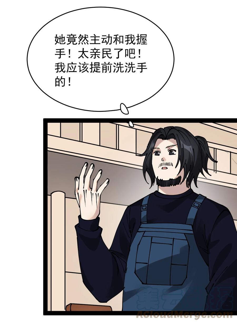 《仙王的日常生活》229 孙蓉篇22 第16页