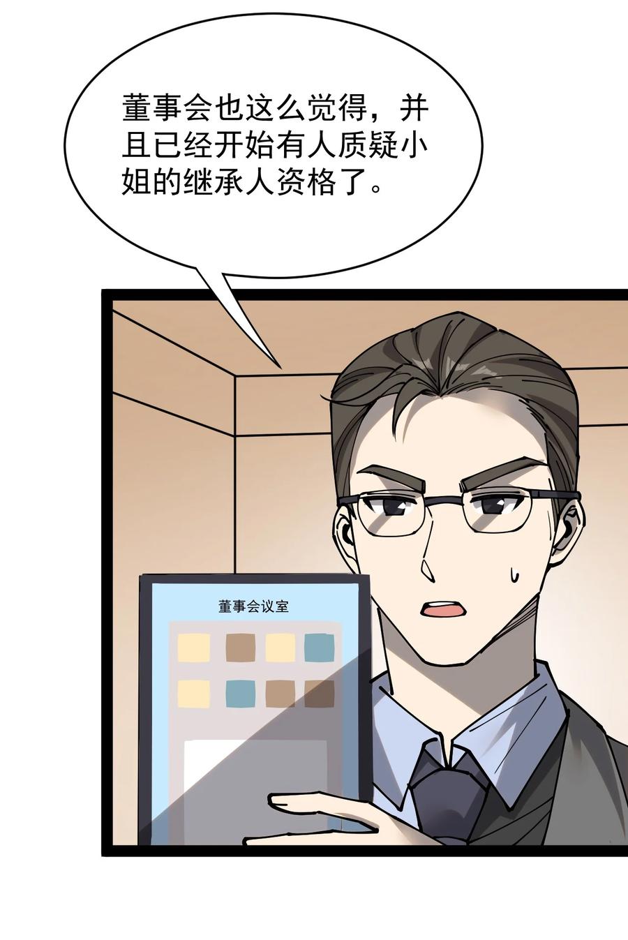 《仙王的日常生活》229 孙蓉篇22 第39页
