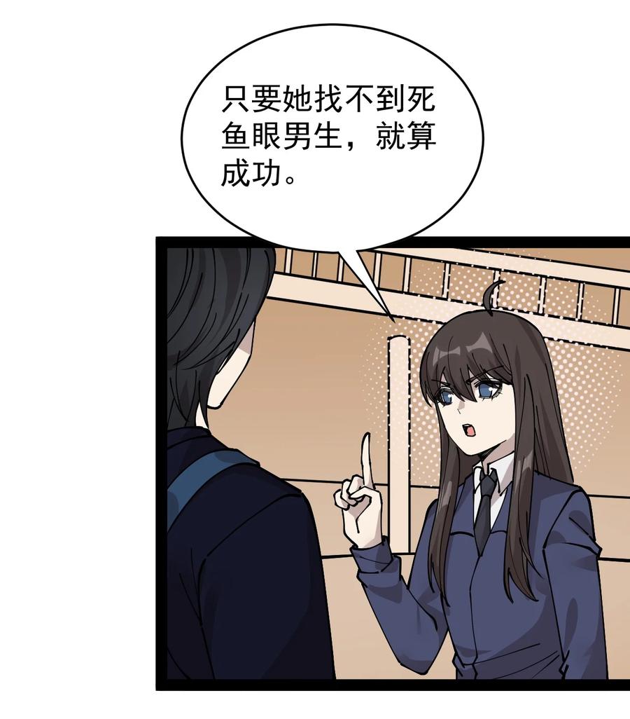 《仙王的日常生活》229 孙蓉篇22 第27页
