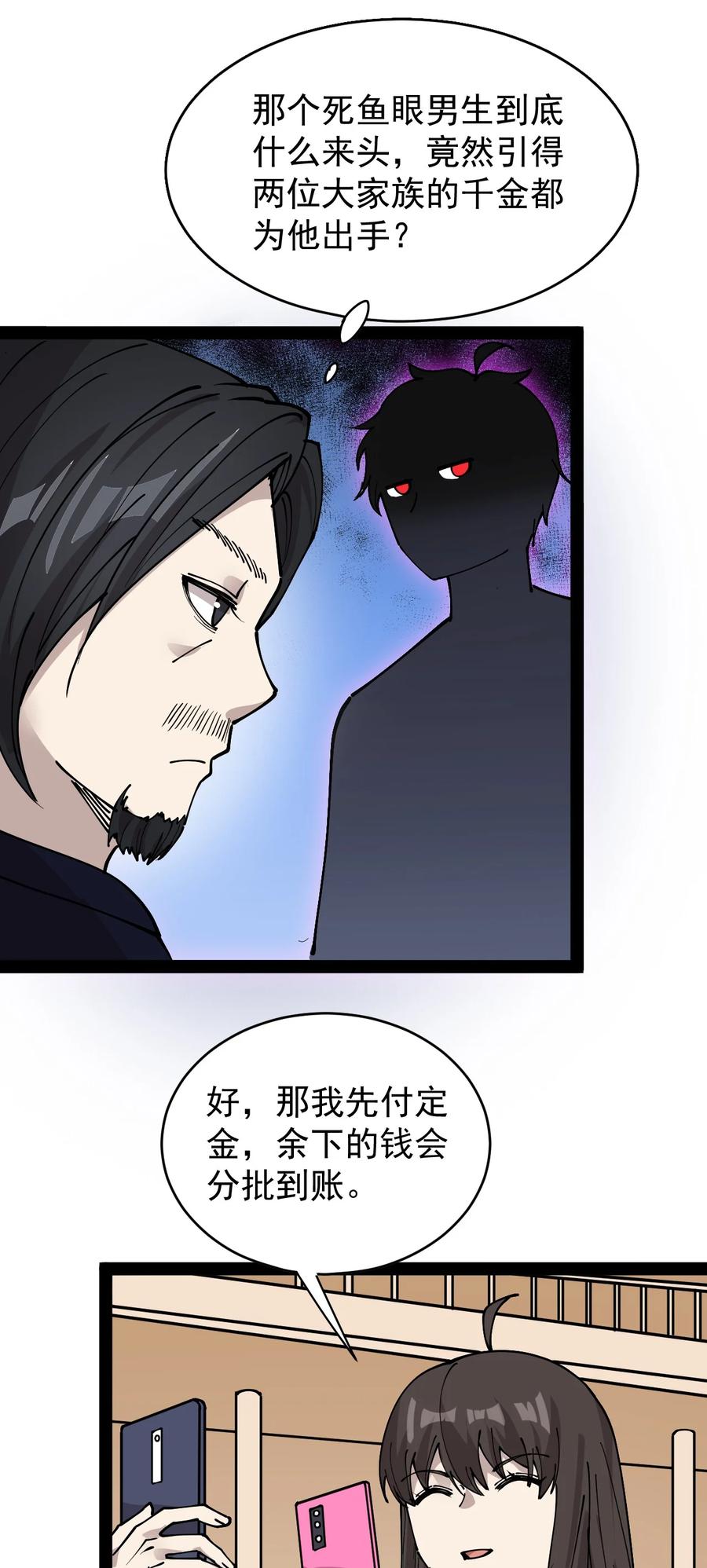 《仙王的日常生活》229 孙蓉篇22 第29页