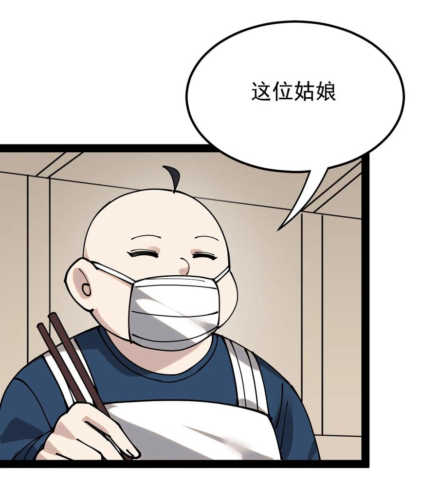 《仙王的日常生活》230 孙蓉篇23 第33页
