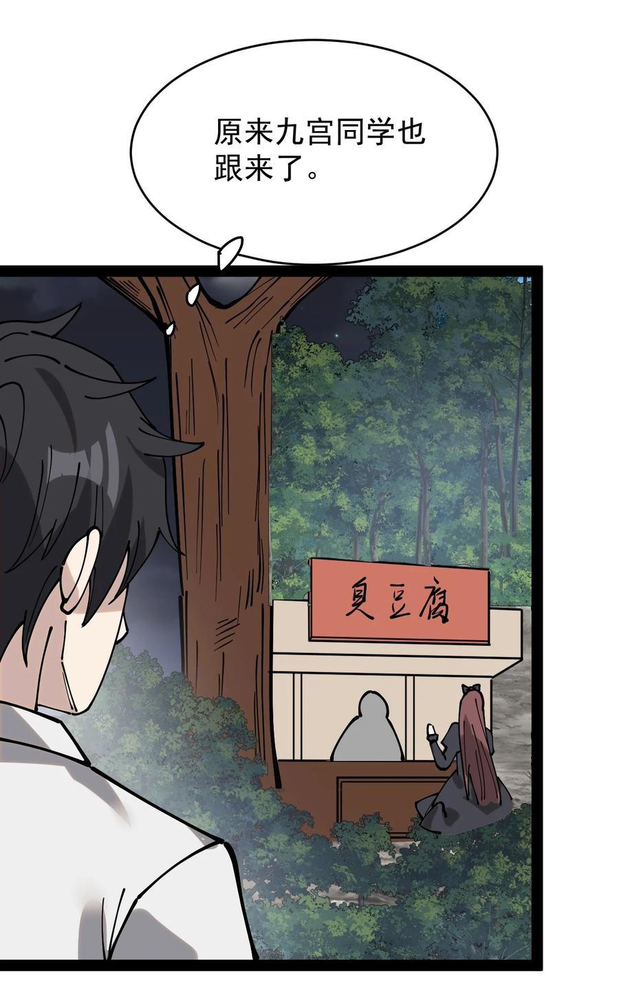 《仙王的日常生活》230 孙蓉篇23 第36页