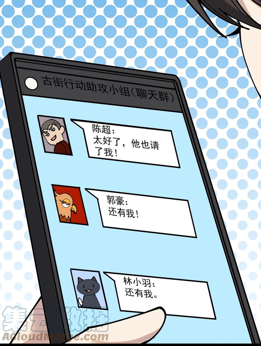 《仙王的日常生活》230 孙蓉篇23 第4页