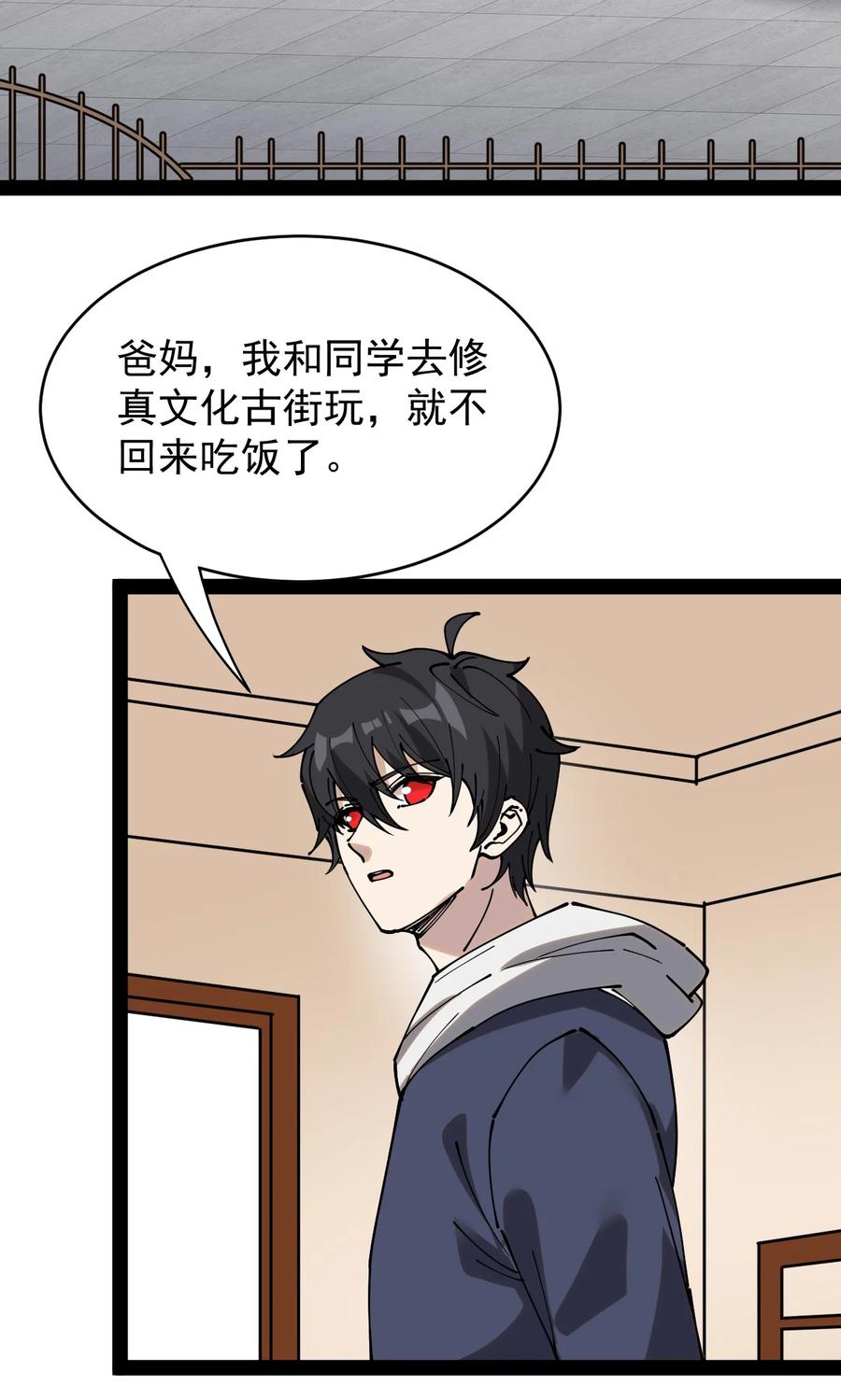 《仙王的日常生活》230 孙蓉篇23 第11页