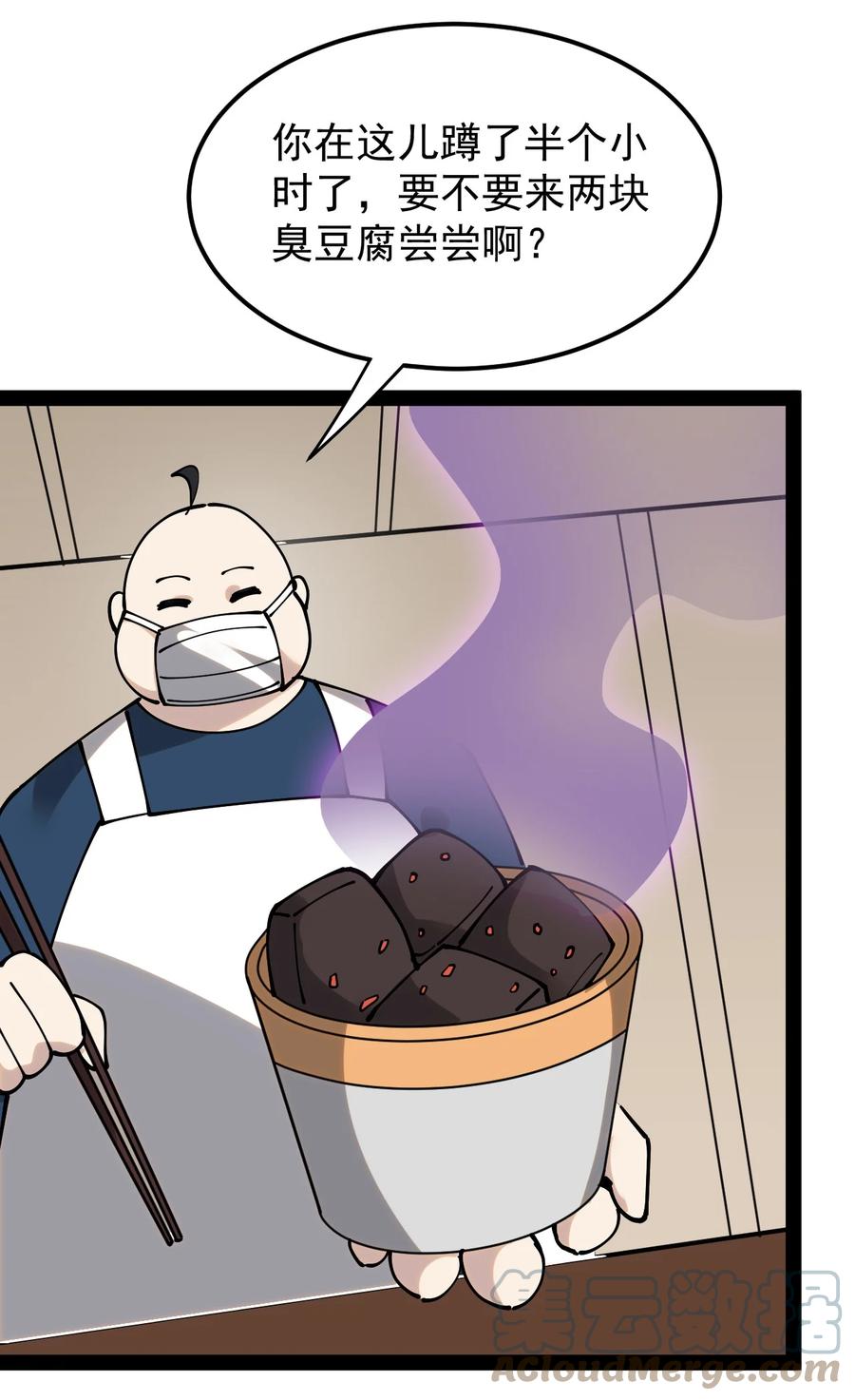 《仙王的日常生活》230 孙蓉篇23 第34页